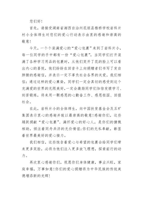 对于感谢单位捐款的感谢信模板5篇.docx