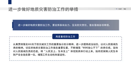 安全教育主题班会PPT地质灾害的发生及防范处置党课课件