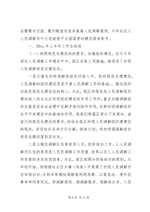 司法所人民调解工作总结两篇.docx