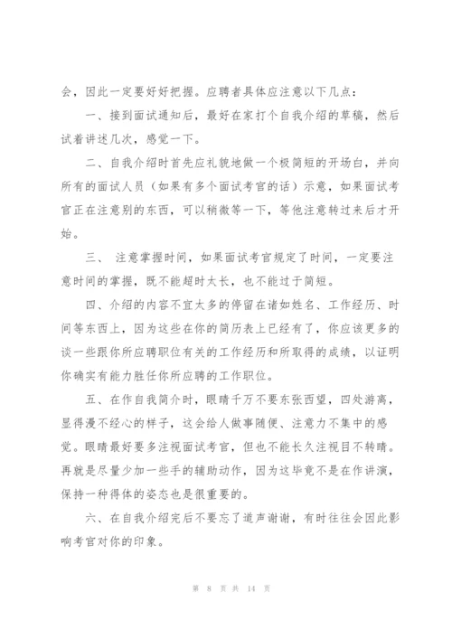 面试自我介绍模板集合九篇.docx