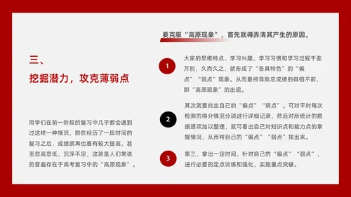 红黑色创意文字简约高考百日誓师PPT模板