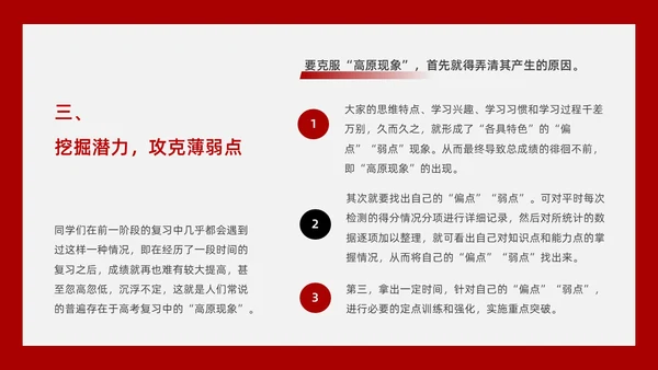 红黑色创意文字简约高考百日誓师PPT模板