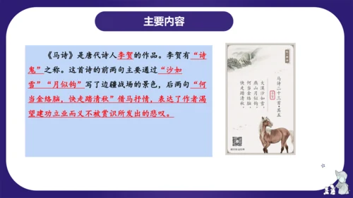 统编版六年级语文下学期期中核心考点集训第四单元（复习课件）