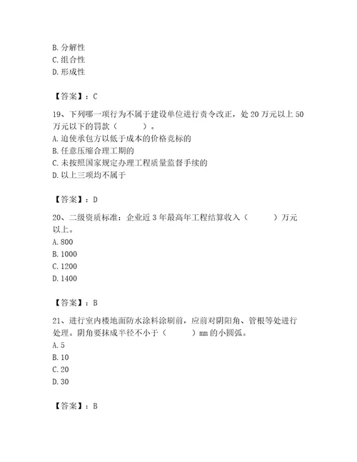 2023年施工员装饰施工专业管理实务题库及参考答案轻巧夺冠