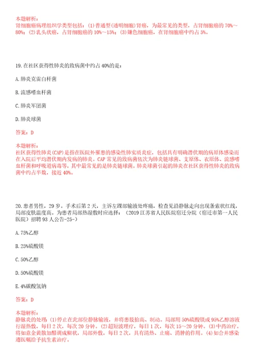 2022年03月浙江海曙区卫生和生育局下属医疗卫生单位招聘21人第一次一笔试参考题库答案解析