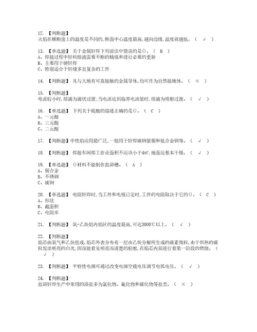 2022年钎焊资格考试内容及考试题库含答案第56期