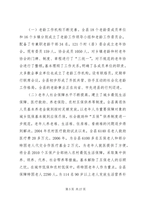 关于对加快发展老龄事业的思考.docx