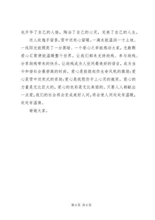 助残献爱心国旗下讲话3篇.docx