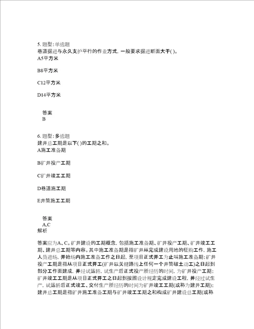 一级建造师考试矿业工程题库100题含答案测验315版