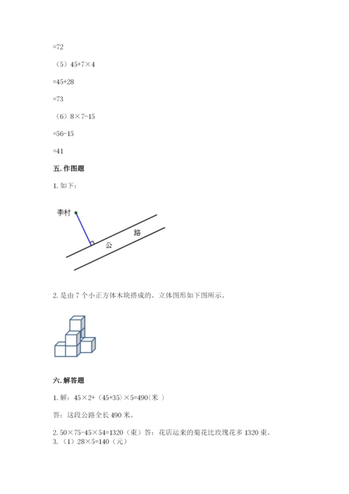 苏教版小学四年级上册数学期末试卷含答案（名师推荐）.docx