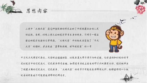 《西游记》四大名著导读通用PPT模板