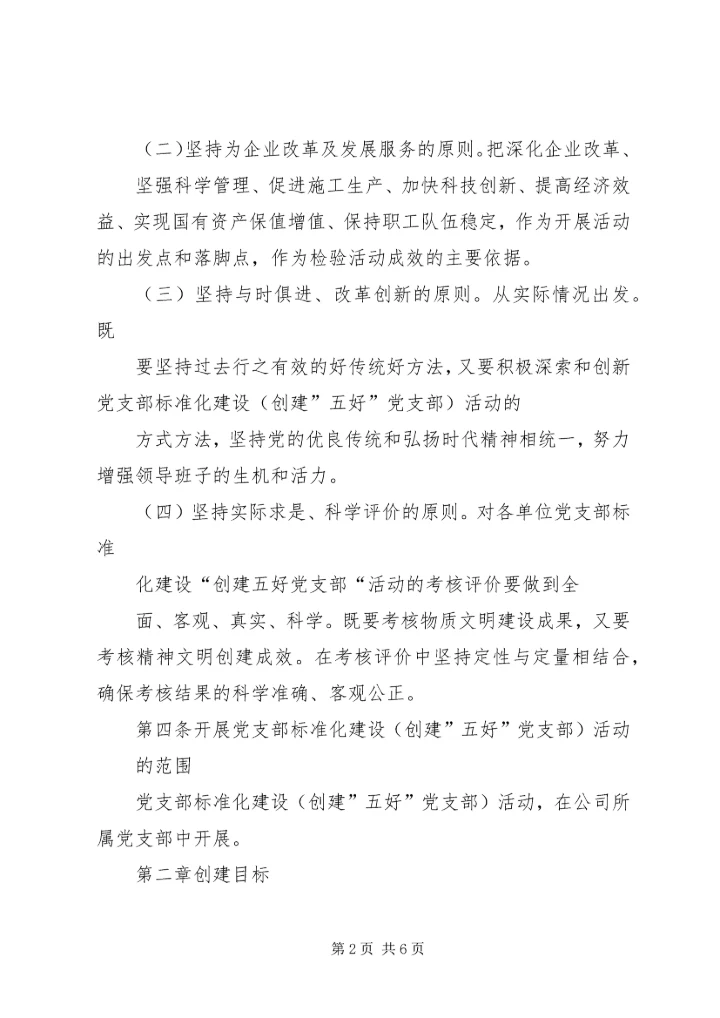 五好活动“写好字”活动实施细则范文.docx