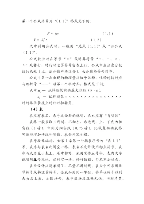 沈阳理工大学应用技术学院信息系毕业设计(论文)书写规范(最新).docx