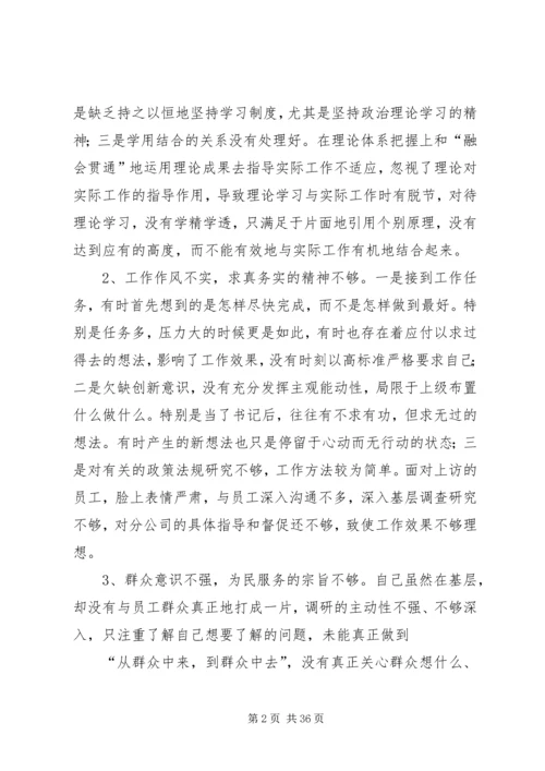 党的群众路线教育实践活动专题民主生活会讲话提纲.docx