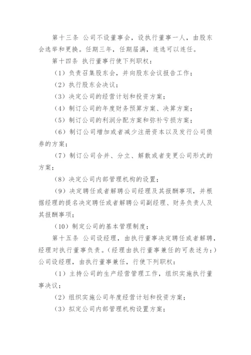 公司章程修正案.docx