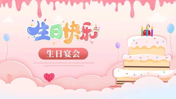 粉色生日会儿童生日相册ppt模板