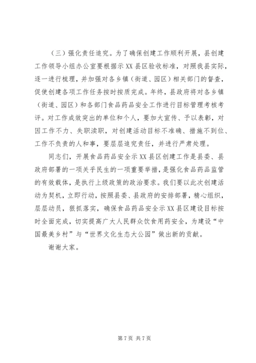 分管区长在全区创建国家药品安全示范区工作督查会议上的讲话范文 (2).docx