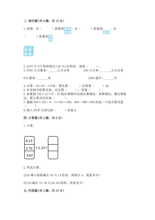 人教版四年级下册数学期末测试卷及参考答案（培优a卷）.docx