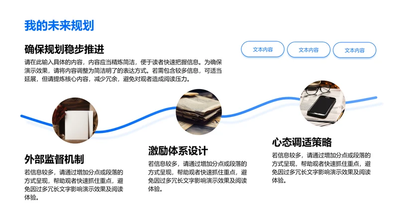 我的未来规划-未来规划PPT