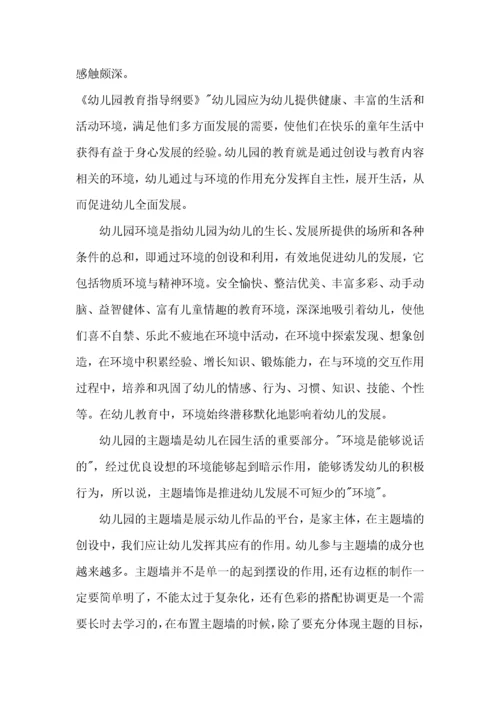 幼儿园区域活动培训心得感悟五篇.docx