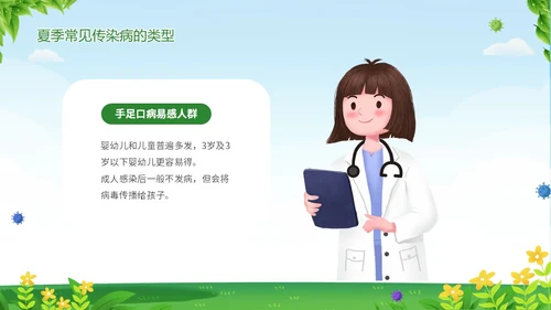 绿色清新夏季传染疾病预防知识讲座夏季传染病预防PPT