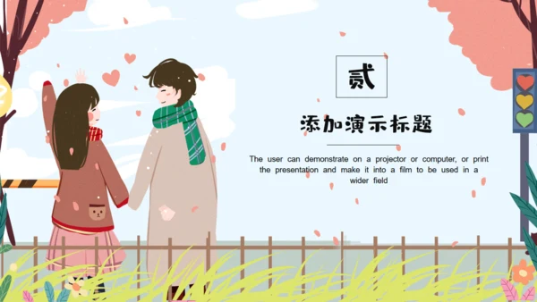 情人节卡通通用PPT模板