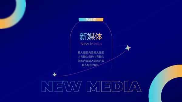 新媒体营销方案品牌宣传通用PPT模板