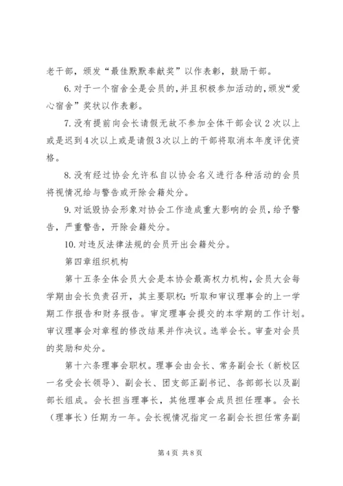 爱心协会工作计划 (5).docx