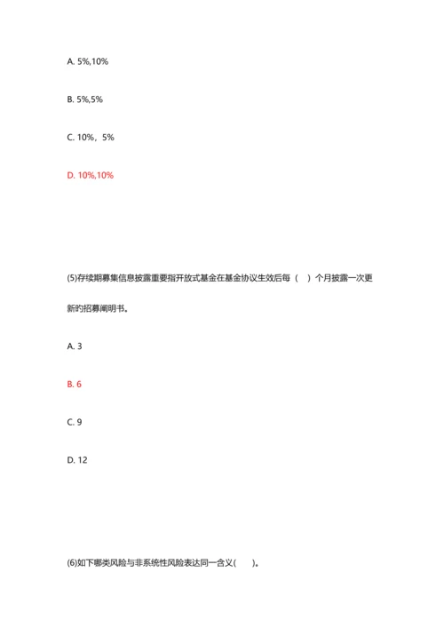 2023年基金从业资格考试题库模拟试题及答案.docx