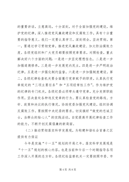 区党风廉政建设工作会议上的讲话.docx