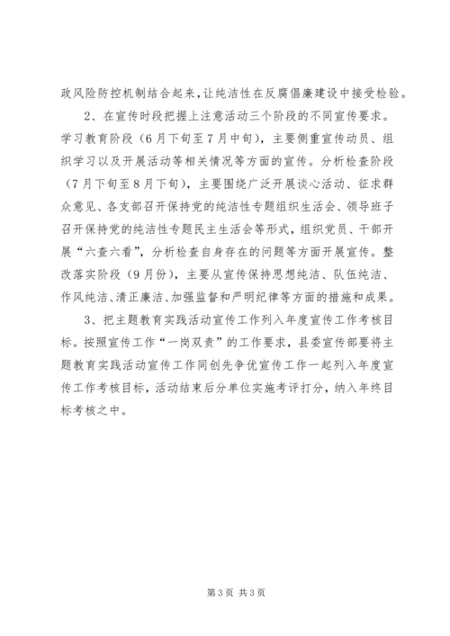 全县党性教育实践方案.docx