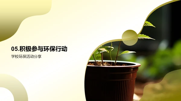 环保生活实践者