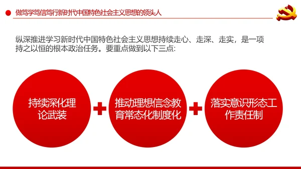党委党组落实全面从严治党主体责任规定专题党课PPT