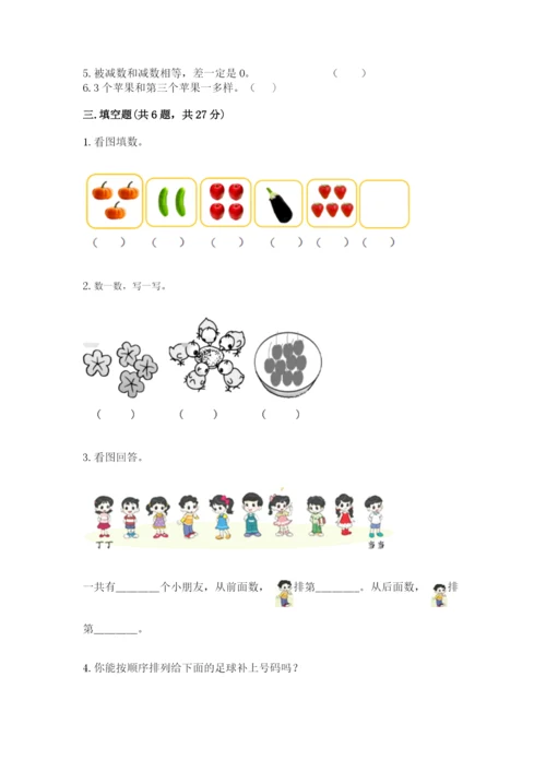 北师大版一年级上册数学期末测试卷精品（能力提升）.docx