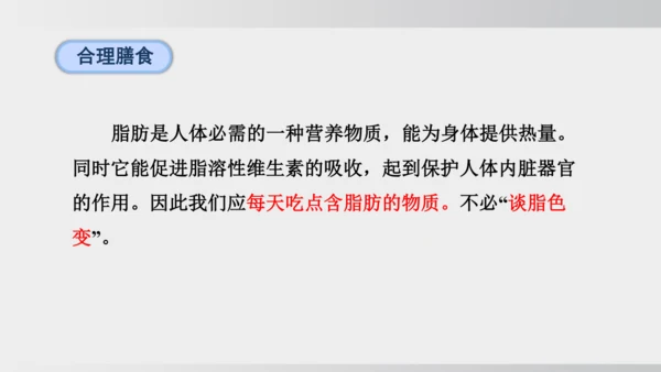 课题1 化学与人体健康 课件(共43张PPT)2024-2025学年人教版九年级化学下册