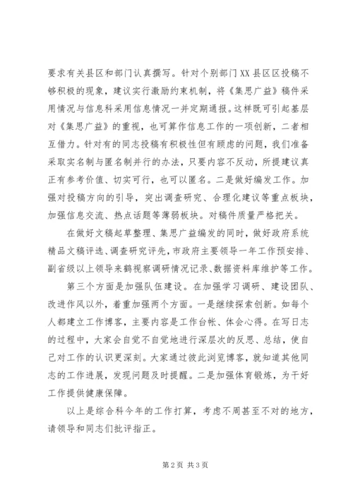 政府机关单位综合科XX年工作计划范文.docx