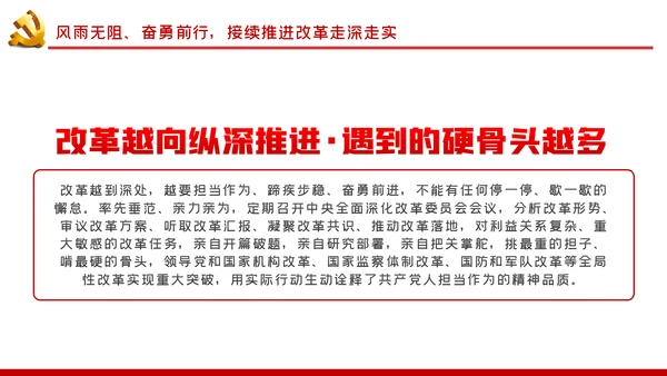 治国理政第三卷推进全面深化改革PPT模板