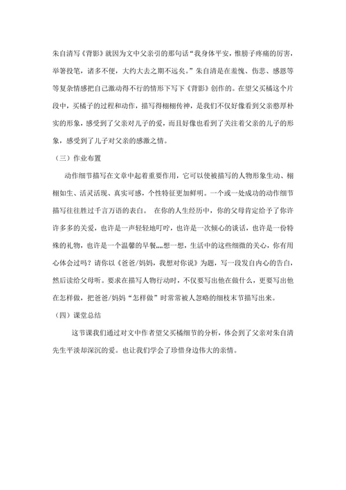 背影微课教学设计