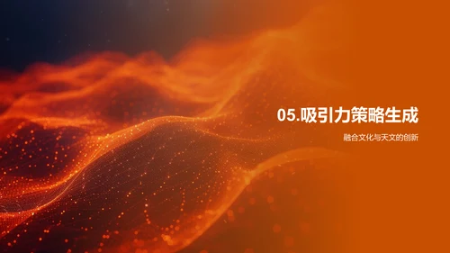 秋分节目创新策略PPT模板
