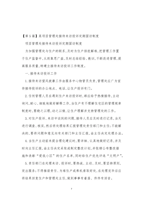 接待来访管理制度6篇.docx
