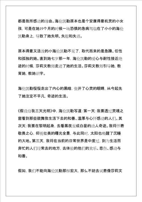 关于海伦凯勒的感人事迹700字以上事迹简介共10页