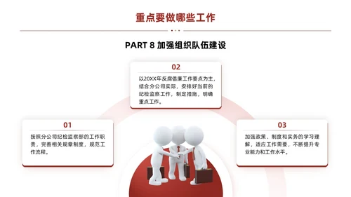 红色简约线条商务基层纪检业务培训PPT模板员工培训