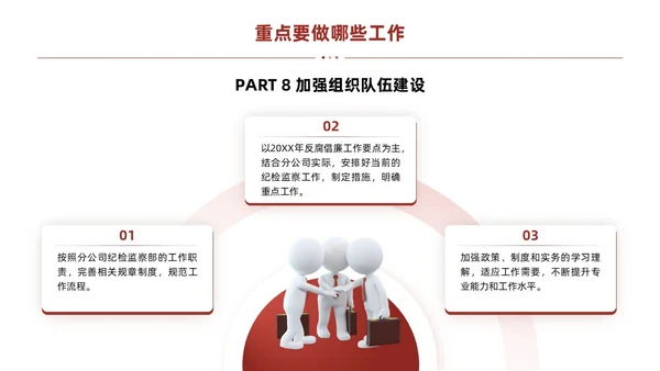 红色简约线条商务基层纪检业务培训PPT模板员工培训