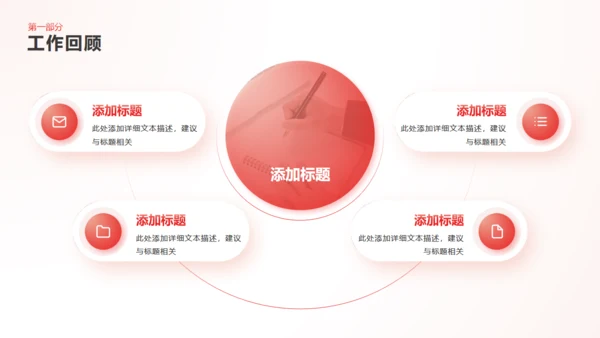 简约商务风红色工作总结汇报通用PPT模板