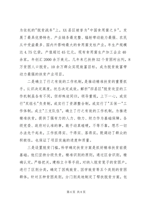 县政协关于全面推进精准扶贫工作的考察报告 (2).docx