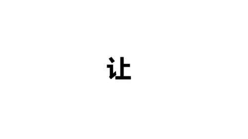 招募令抖音快闪动画通用PPT模板
