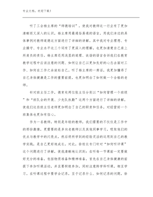 心理健康教师心得体会范文9篇汇编.docx