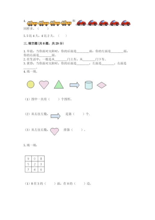 人教版一年级上册数学期中测试卷含答案下载.docx