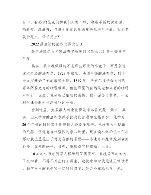 2022昆虫记的读书心得大全
