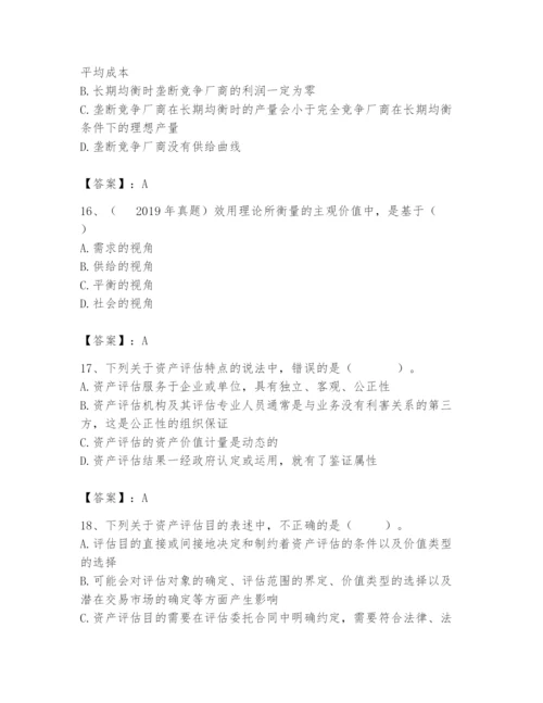 资产评估师之资产评估基础题库及答案（全国通用）.docx